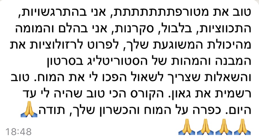 הודעה אמיתית שקיבלתי