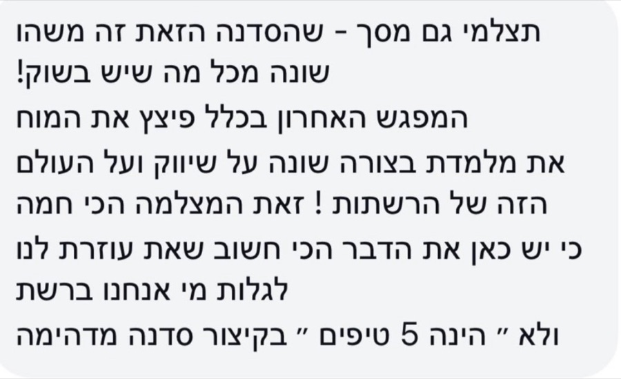 הודעה אמיתית שקיבלתי