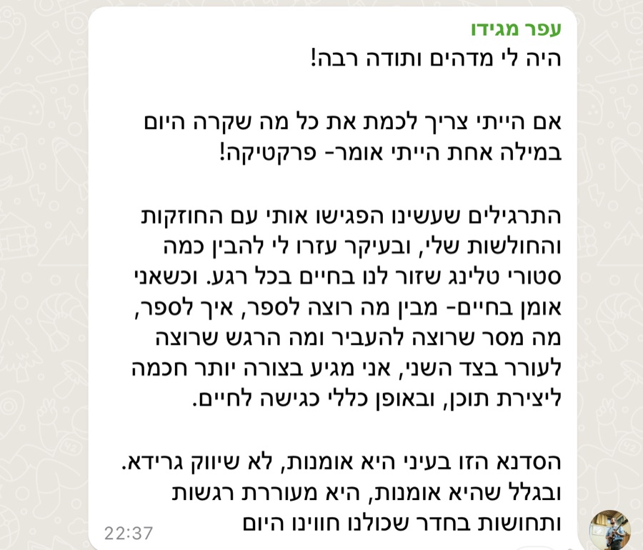 הודעה אמיתית שקיבלתי