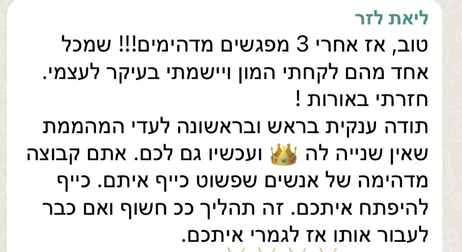 הודעה אמיתית שקיבלתי