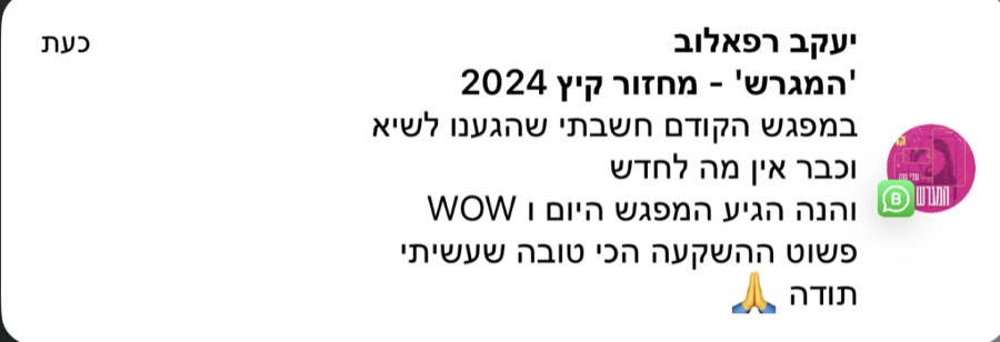 הודעה אמיתית שקיבלתי