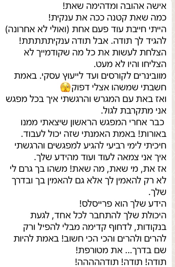 הודעה אמיתית שקיבלתי