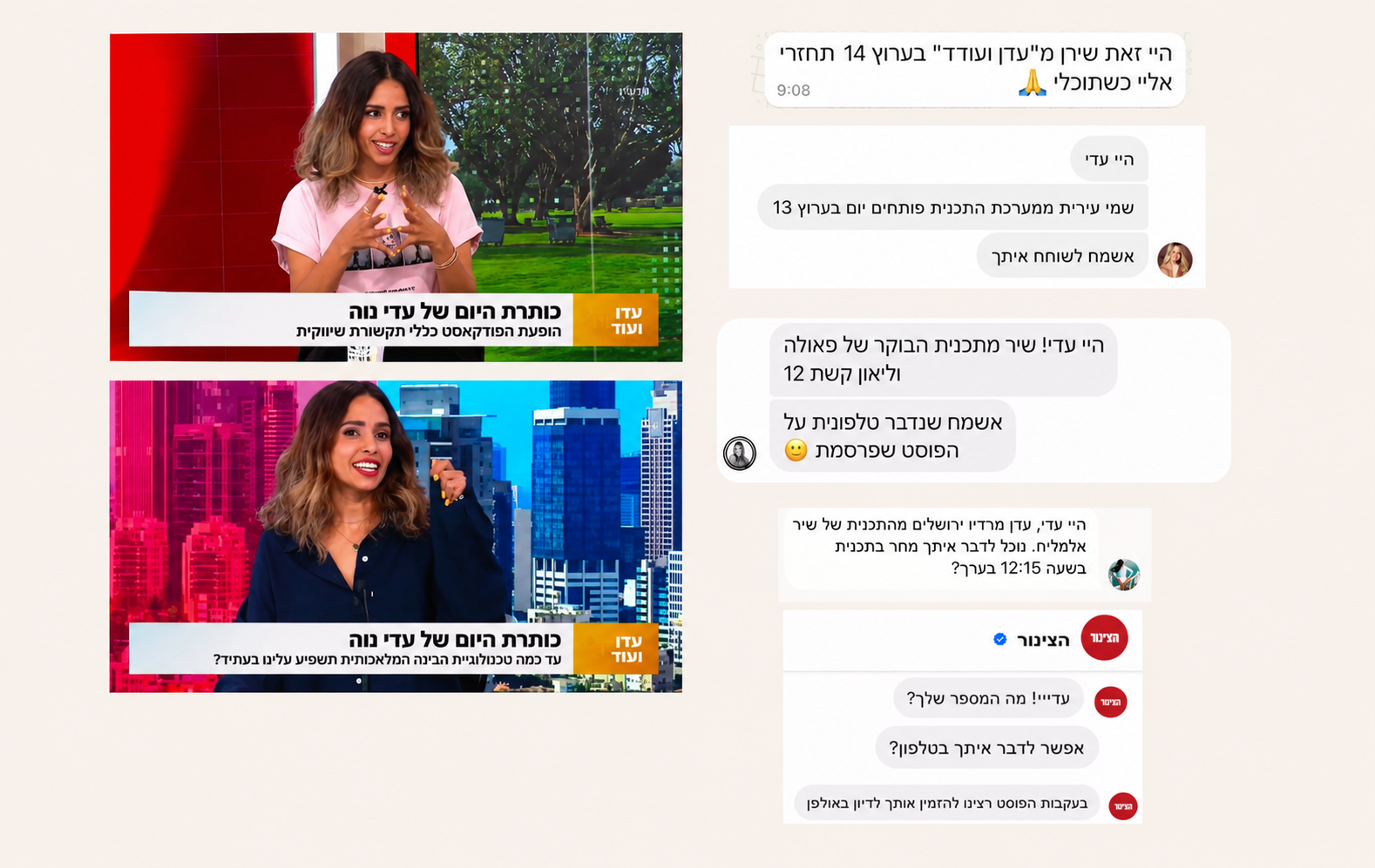 הופעות בתקשורת